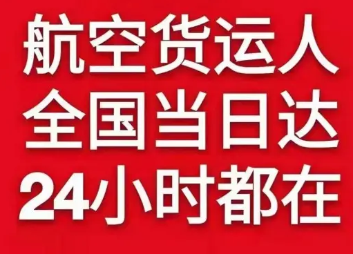 三女河航空运输货物、航空货运:物流行业各岗位招聘